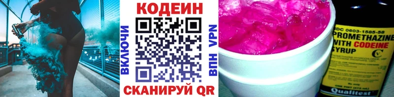 Кодеин напиток Lean (лин)  Купить закладки  Нолинск 